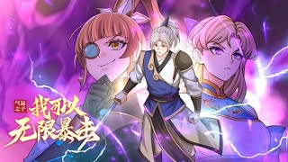 《气运之子：我可以无限暴击》第1~41集 | 来到玄幻世界，有着万物暴击系统的加持，林景的一切——攻击、防御、速度、修行、炼丹、顿悟都可以触发暴击效果！ #热血 #玄幻 #修仙