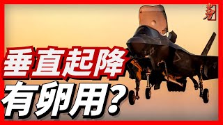 How does the F-35B achieve vertical take-off and landing?
