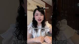 可爱的君姐喜提刀迷颁发的四个一工程奖：一级编剧，一级导演，一级演员，一级刀迷｜君姐以此视频献给那些分不清东南西北，分不清真假碰瓷刀郎邹澜张旖旎的糊涂刀迷们！