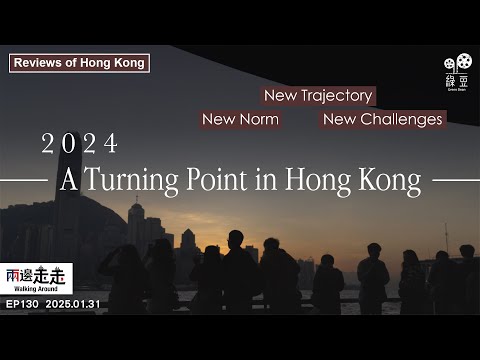 EP130｜2024 A Turning Point in Hong Kong｜Walking Around EP130