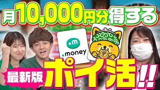 【2024年最新版】"ポイ活で家を買った主婦"が教える、「ポイ活の始め方」【初心者必見】