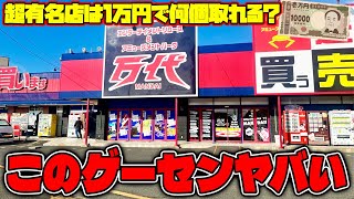 【驚愕】知らないと損する！？プロが薦めるあのゲーセンに潜入した結果がヤバすぎたw【クレーンゲーム】