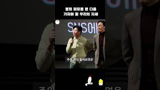유해진 잠자코 있으세요 파묘 무대인사 0225 #유해진 #파묘무대인사