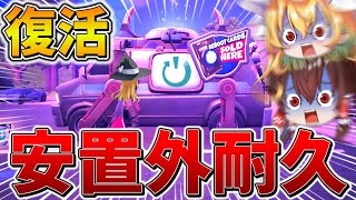 【神回】ヤバすぎ、、ついに伝説の「安置外耐久」が帰ってきた！？ストーム酔いを完封し、まさかの最強ムーブ爆誕、、【フォートナイト】【ゆっくり実況】【チャプター6】【シーズン3】