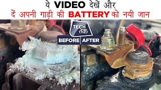 Give New Life to your Car Battery with this Tech Jugaad | Tech Tak