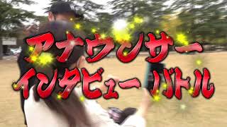 「ご当地アナウンサーが発見！地元の魅力聞き上手グランプリ」