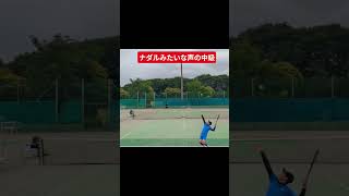 ナダルみたいな声の中級 #テニス #tennis #tennislife #シングルス#ナダル#コロコロチキチキペッパーズ #お笑い#左利き#shorts