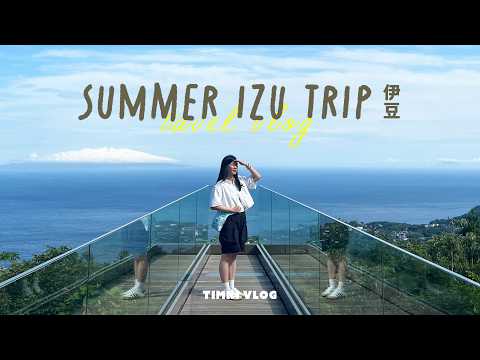 【伊豆自駕遊 Day 1】夏天的兩日一夜伊豆半島｜伊東車站、大室山、小室山｜榻榻米溫泉旅館｜最快樂的日本自駕旅行經驗 #TIMKIVLOG