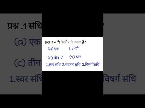 #संधि #हिन्दी