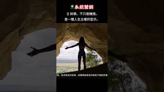 《營銷短片》 💡斜槓，不只是賺錢，是一種人生主權的宣示。直 #組織營銷 #搞笑 #直銷 #組織營銷 #搞笑 #直銷 #網路創業 #分享 #社會企業全球網紅網播情境外拍 #網路創業 #分享 #社會企業全