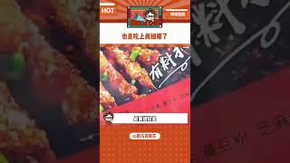 现在的食品安全真的把我养的很差 #烧烤 #食品安全 #万万想不到 #猪饲料