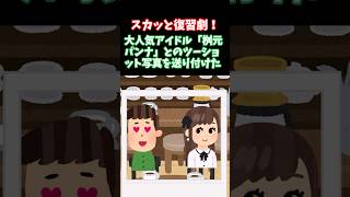 【スカッと】遅刻魔 #shorts