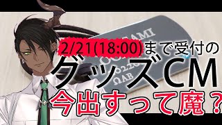 荒咬オウガ生誕祭グッズの素敵なCM