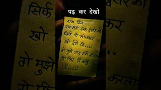 आज लिखते लिखते रो दिया..🥺🥺 । motivational lifestyle । #shorts #motivationalshortvideoforstudents