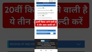 Pm kisan 19th installment | pm kisan 20th installment date 2025 |  pm kisan yojna new update