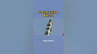 China's PLA Rocket Force new equipment has shocked the world  and the United States is panicked!