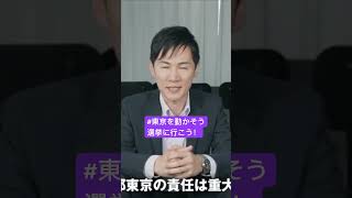 石丸伸二に託した！ #ナイス投票 #石丸伸二 #石丸市長 #東京都知事選 #東京を動かそう #政治屋の一掃 #ナイス共有 #安芸高田市 #光月おでん