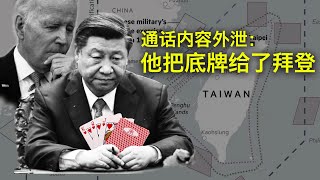 8/12【美国热搜】五央企美股退市；习近平漏底牌给拜登所谓演训就是演戏！台海新平衡；中国芯片梦破灭；美国或不移除对华关税；赴美留学遇寒潮；真外媒怼大外宣