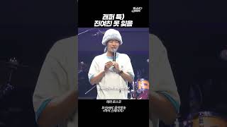 래퍼 특) 전여친 못 잊음 #인디음악 #로스코