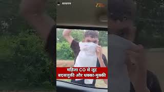 Sasaram Latest News: Woman CO robbed, misbehaved and pushed in Sasaram