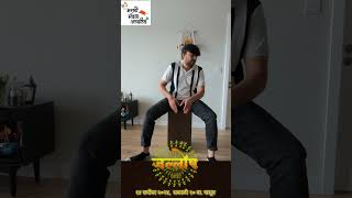 Cajon drum cover | Dhruv Joshi | Vithala Vithala | Marathi Mandal Ireland #adityagadhvi #palkhi2024