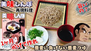 [The depth of soba sauce] If it's delicious, you're free to go unpunished! I want to talk about I...