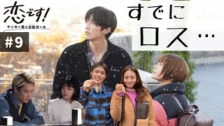 【恋です！ヤンキー君と白杖ガール】9話感想 森生とユキコの最終回を予想！【原作未読】