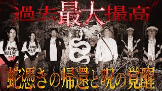 【心霊YouTube史上初】霊能力覚醒&霊体・霊障撮影成功‼かつてない撮れ高がアナタの常識を変える。