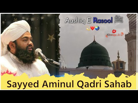 Aashiq E Rasool ﷺ 💫 Sayyed Aminul Qadri ❤️‍🩹 ऐसा बयान कभी नहीं सुना होगा / Una Gujarat 2023