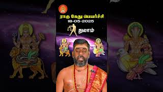 2025 துலாம்  ராசி ராகு கேது பெயர்ச்சி | Libra Rahu-Ketu Peyarchi | Giri Bhakti
