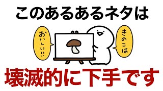 あるあるネタを知らずに考えたあるあるネタ