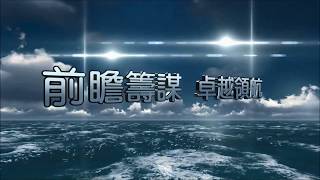 交通部航港局簡介影片 中文版