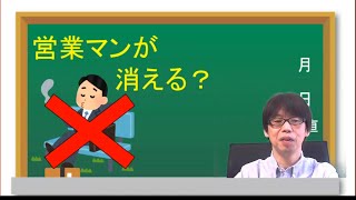 おすすめ本「営業はいらない」三戸政和著（SB新書）