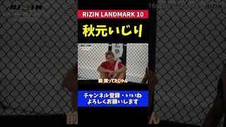 秋元強真 朝倉未来と朝倉海試合するならどっち？JTT勢からの秋元いじりが止まらない公開練習【RIZIN LANDMARK 10】