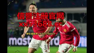西甲买球推荐【注册官网xx53688.cc】 威廉希尔赔率 能卖欧洲杯足球