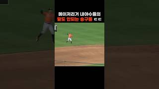 메이저리그 내야수들의 말도 안되는 송구들 ㄷㄷ....