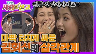 [TV는 사랑을 싣고][레전드 #7] 김희선'이' 좋아한 남자 vs  김희선'을' 좋아한 남자! 김희선의 선택은?