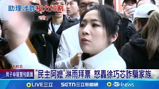 前助理涉詐! 徐巧芯:當時他還沒來上班 大姑.前助理皆涉詐 吳靜怡:不是巧合是巧芯｜記者  林松斌 陳怡芸｜台灣要聞20250725｜三立iNEWS
