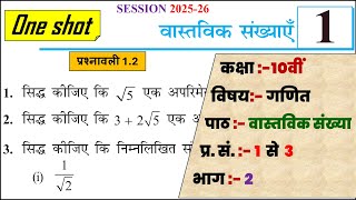 सिद्ध कीजिए कि √5 एक अपरिमेय संख्या है | Class 10 Maths Exercise 1.2 | NCERT Chapter 1