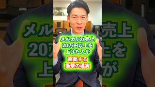 【メルカリ】利益20万円超え…確定申告しないとヤバい？