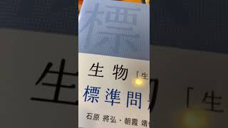 大阪大学医学部志望　生物