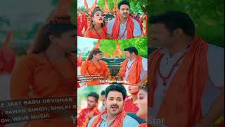 Pawan Singh Sawan ka song 🙏🤗💖🕉 #bhojpuri #sawan  #shortvideo