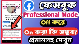 Facebook Professional Mode Off & On its Possible | Facebook Professional Mode and turn it on again?