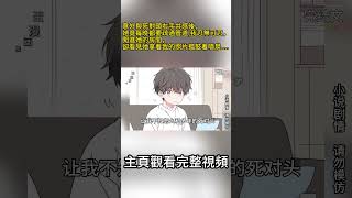 [完結漫畫]意外與死對頭右手共感後，她竟每晚都要疏通管道,我忍無可忍，闖進她的房間，卻看見她拿着我的照片搗鼓着噴泉....#二次元 #一口氣看完 #漫画解说 #小說