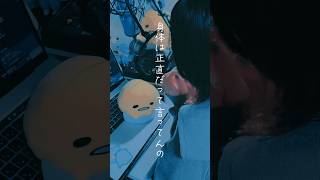 身体は正直だって言ってんの / 式浦。 様 歌ってみた #歌ってみた #cover #ボカロ曲 #身体は正直だって言ってんの #式浦 #short #shorts