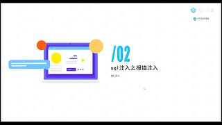 073 55 SQL注入常用字段