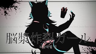 [バンドリ！][Expert] BanG Dream! #674 脳漿炸裂ガール (歌詞付き)