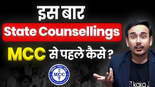 Will State counsellings start before MCC All India counselling ? | #neet2025 #nta #mcc #update #aiq