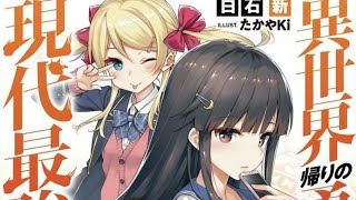 【MULTI SUB】一口气看爽超火日漫《异世界回归勇者在现代无双！》