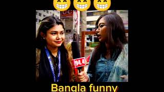 #comedyvideo #bangla fanny#bangla2024